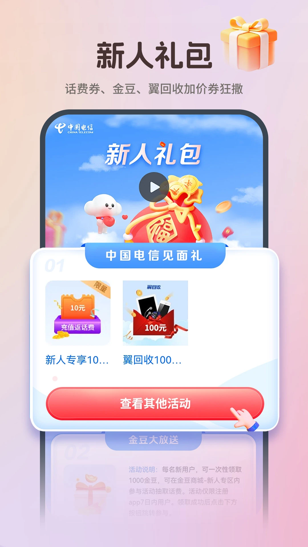 中国电信截图