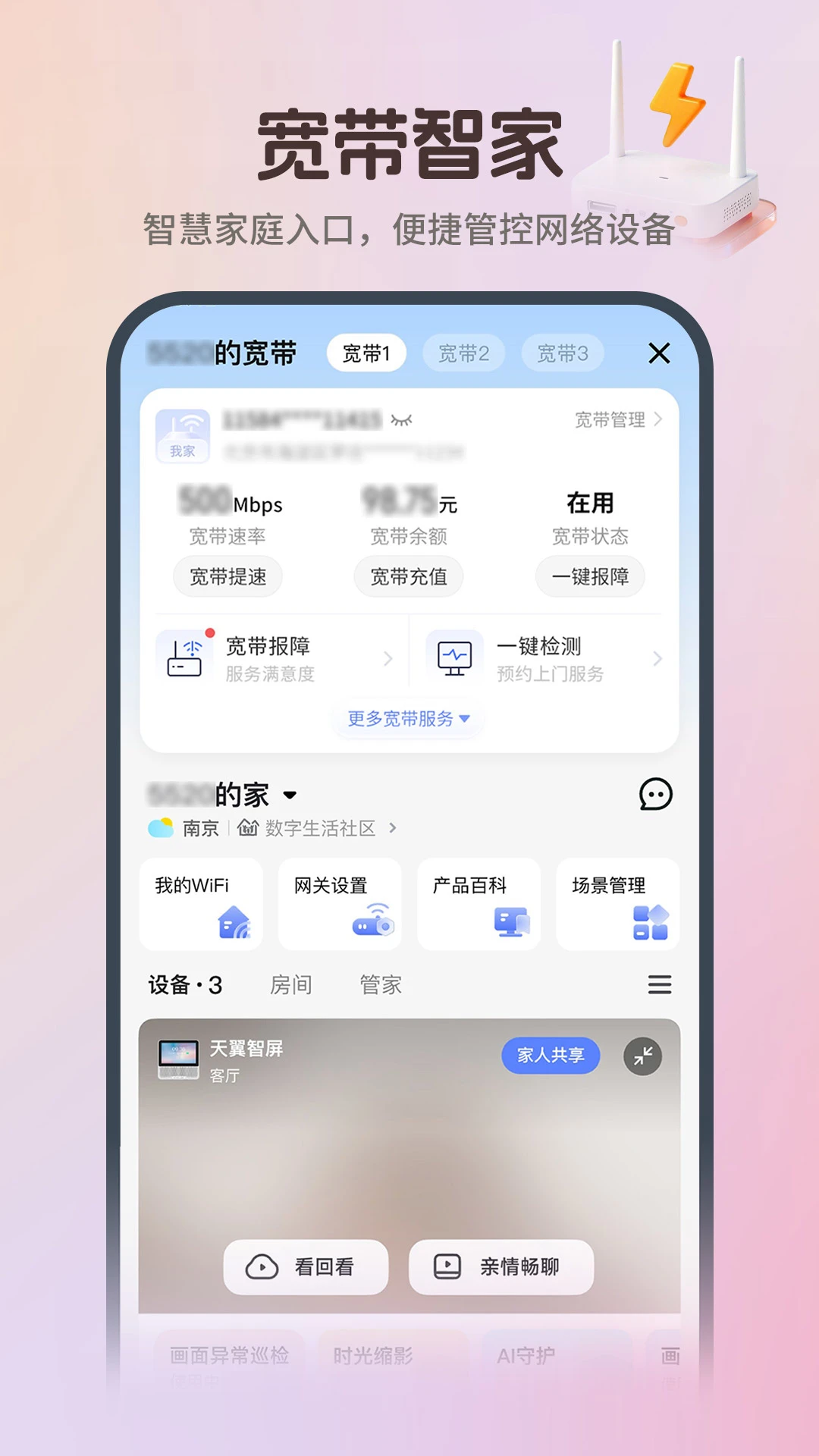 中国电信截图