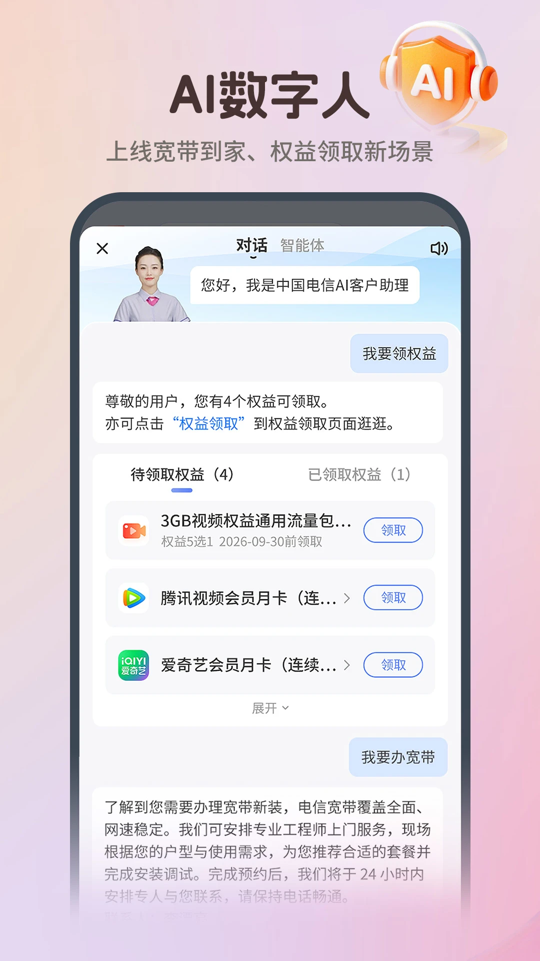 中国电信截图