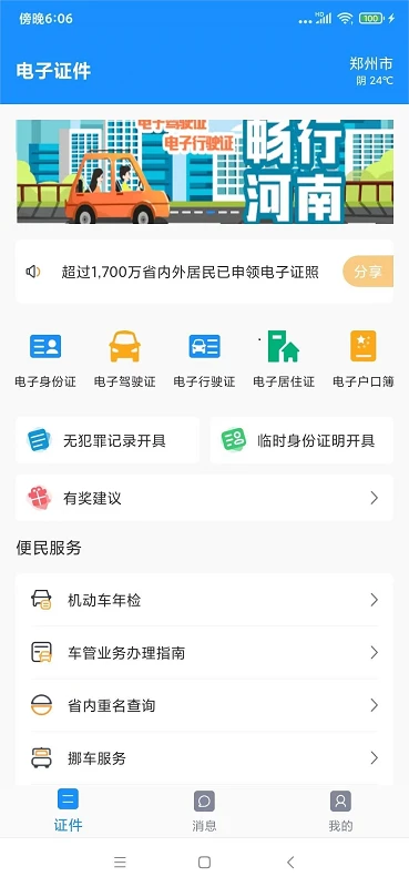 电子证件截图