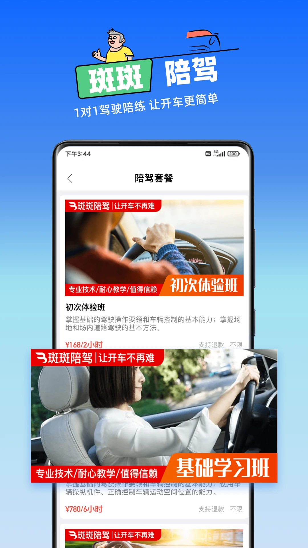 斑斑驾道定制版截图