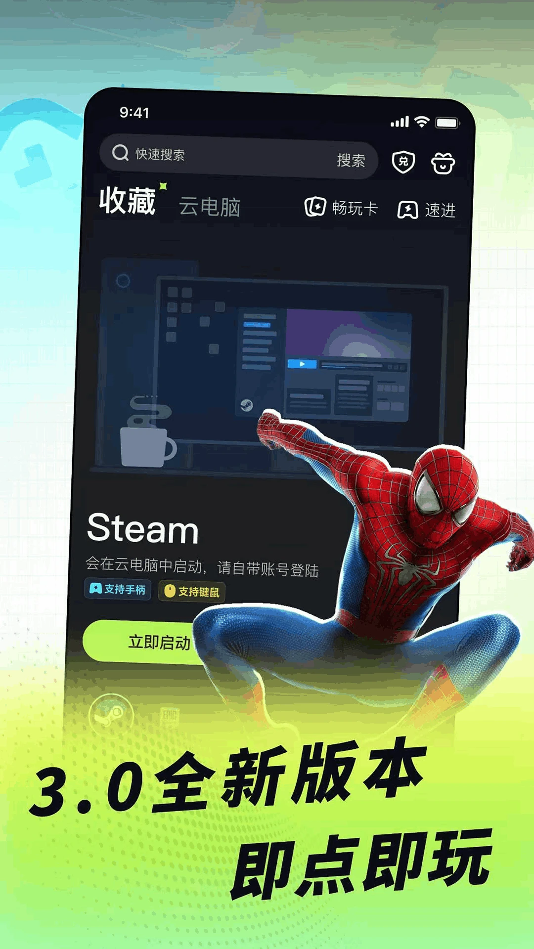乐享快游截图