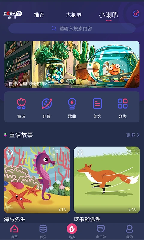 央视少儿截图