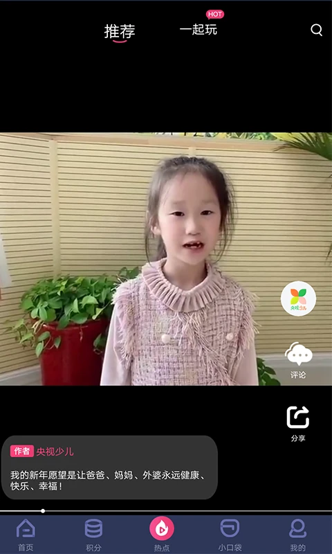 央视少儿截图
