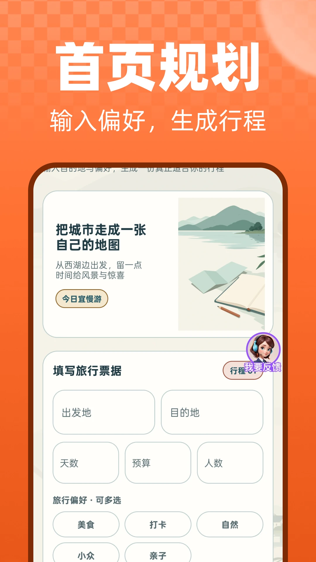 旅游玩乐攻略大师截图