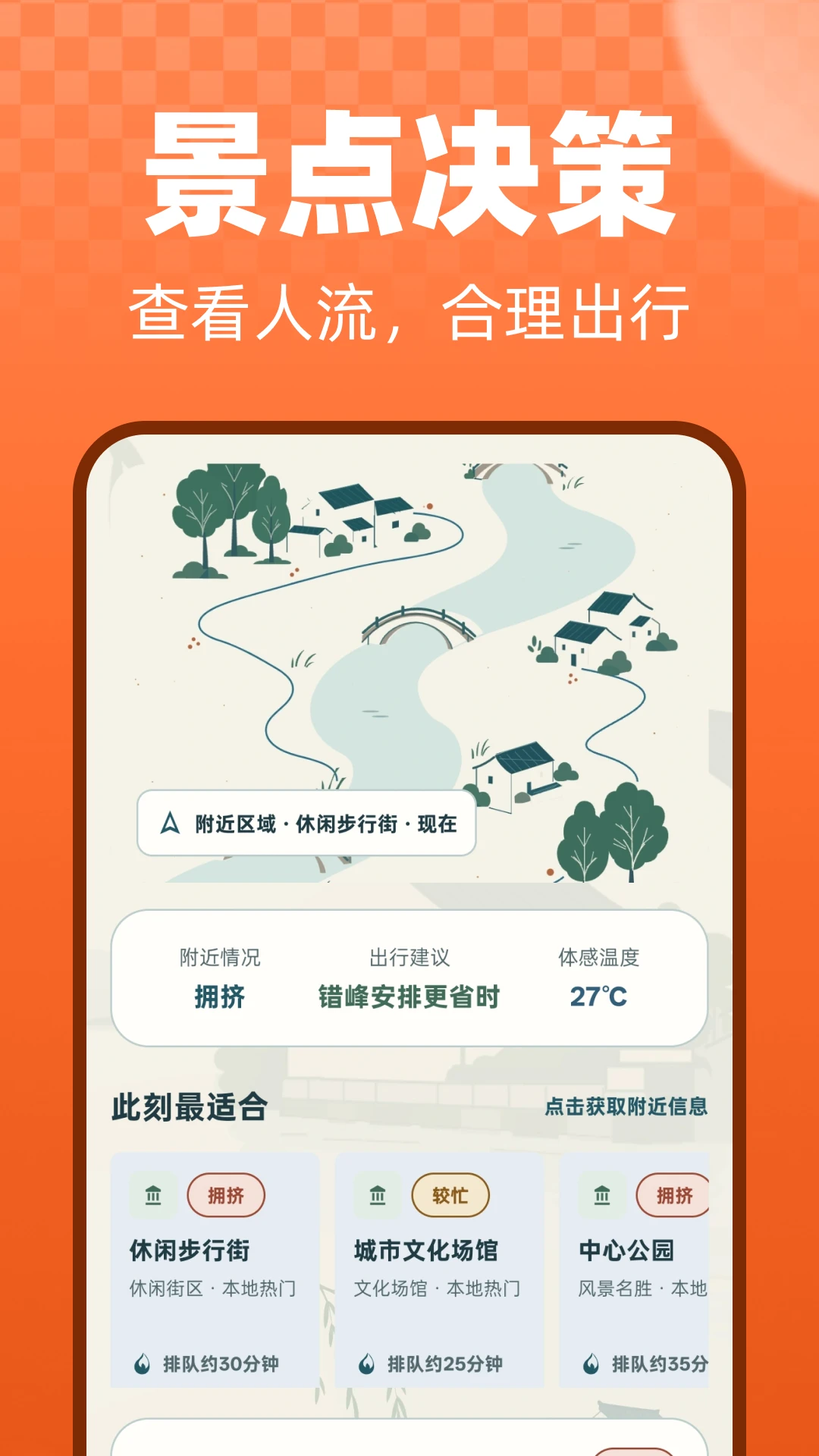 旅游玩乐攻略大师截图