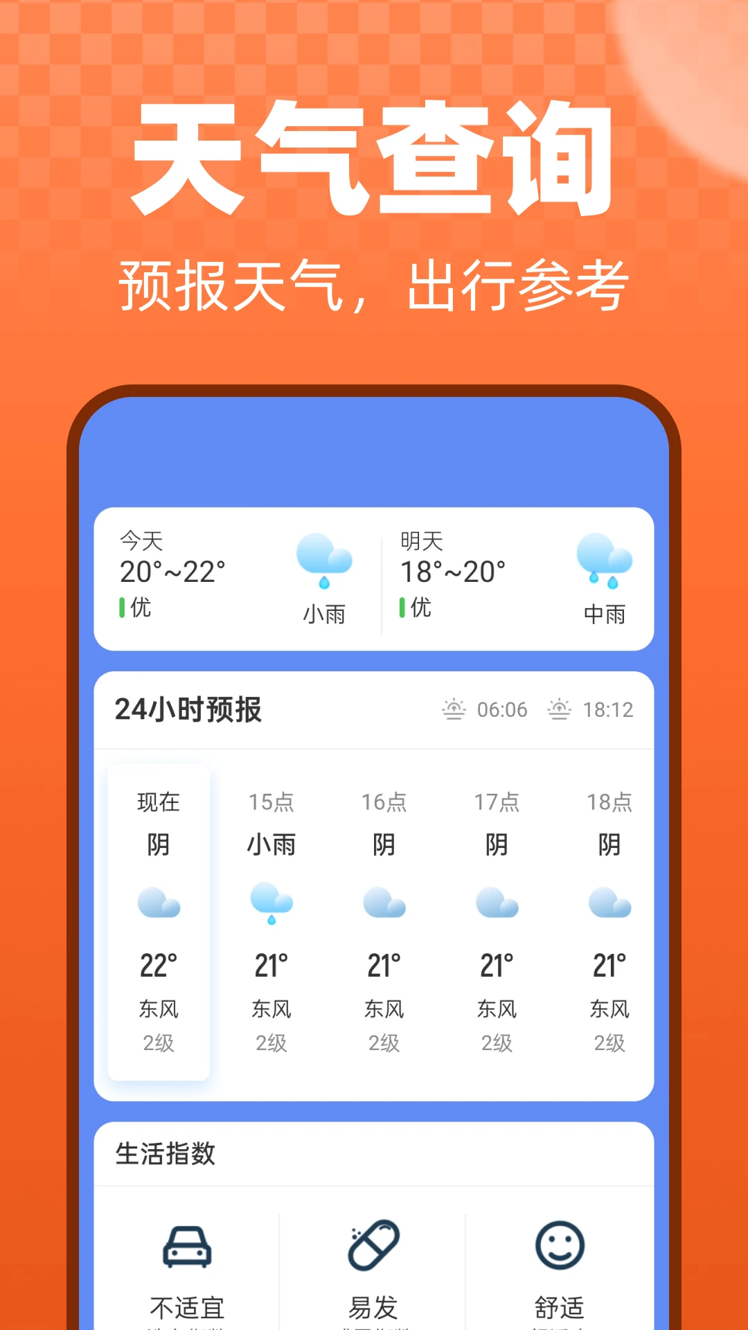 旅游玩乐攻略大师截图