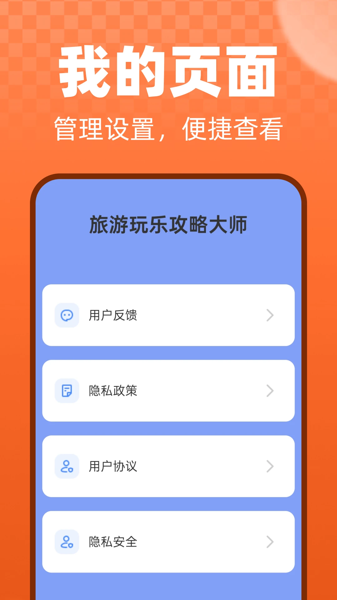 旅游玩乐攻略大师截图