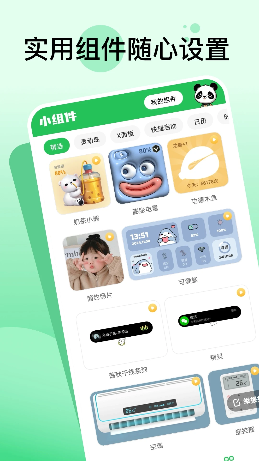 嘟嘟动态壁纸截图