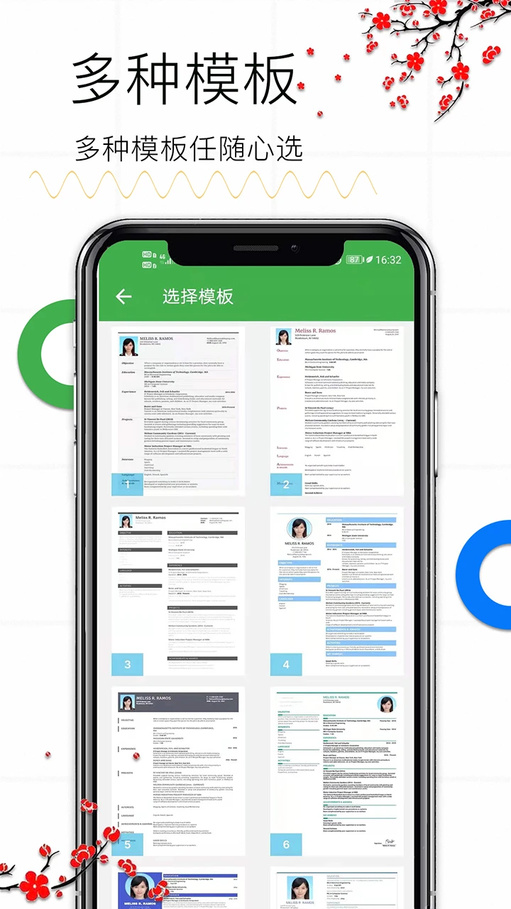 个人求职简历截图