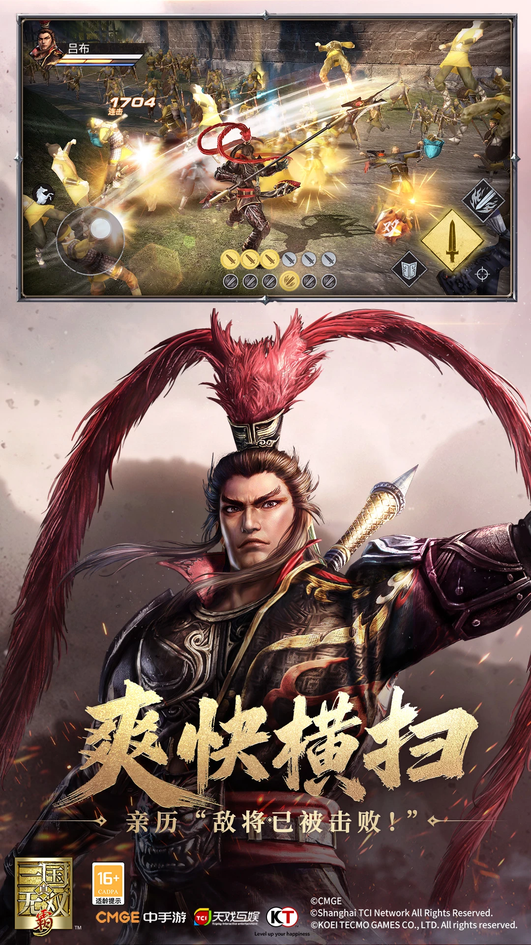 真•三国无双 霸截图