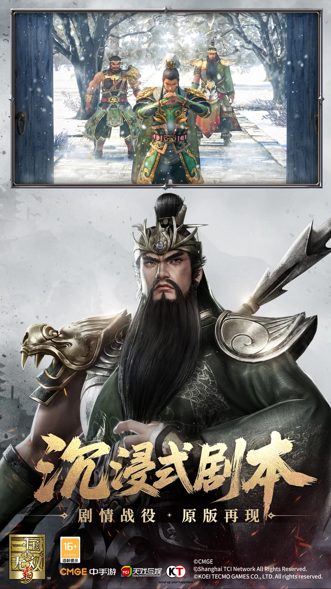 真•三国无双 霸截图