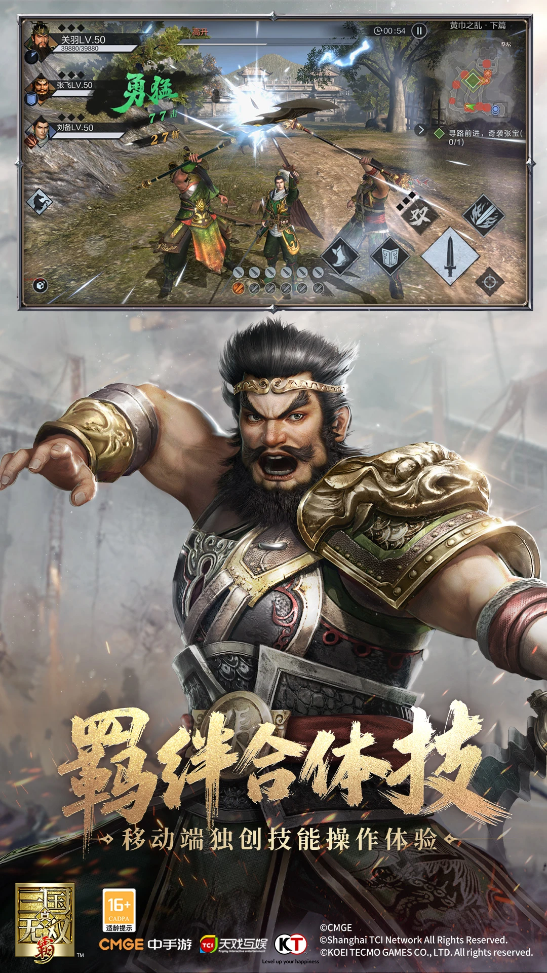 真•三国无双 霸截图
