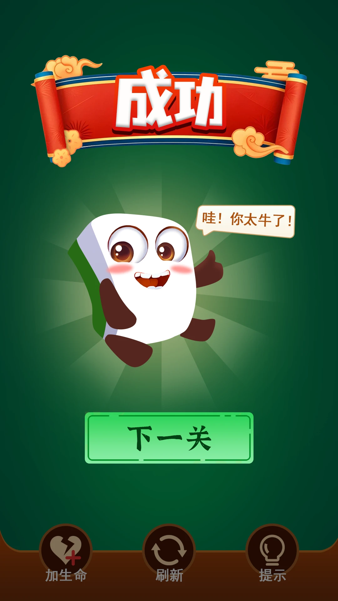 麻将连一连截图