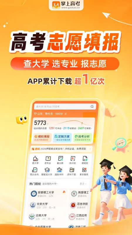 掌上高考截图