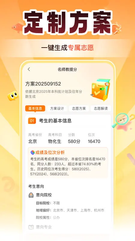 掌上高考截图