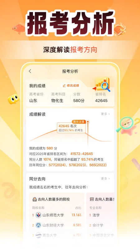 掌上高考截图