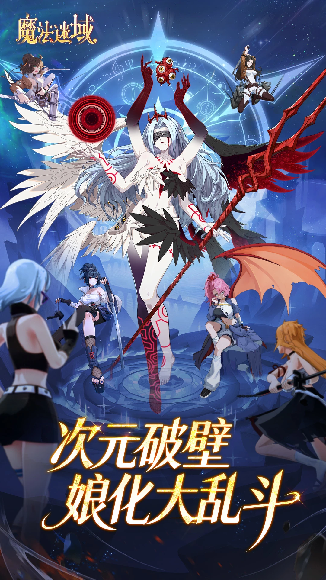 魔法迷域截图