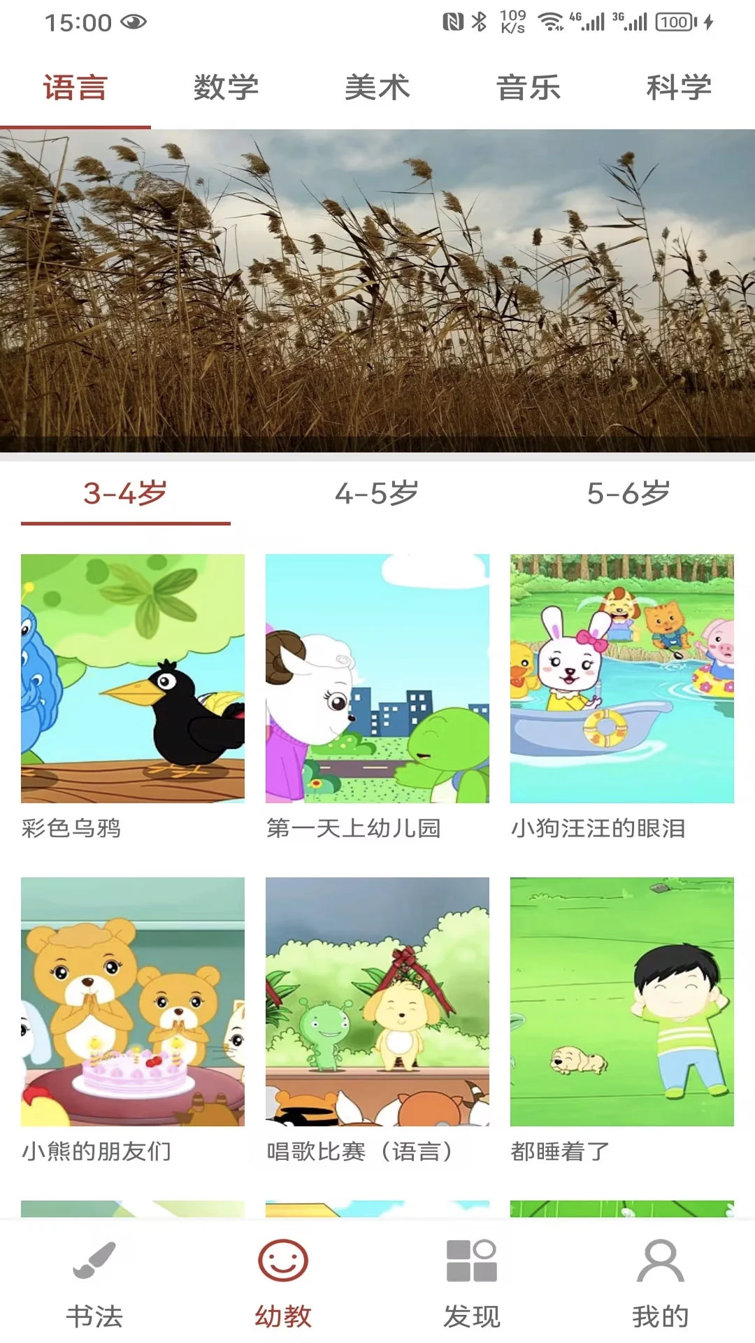 少儿春书法截图