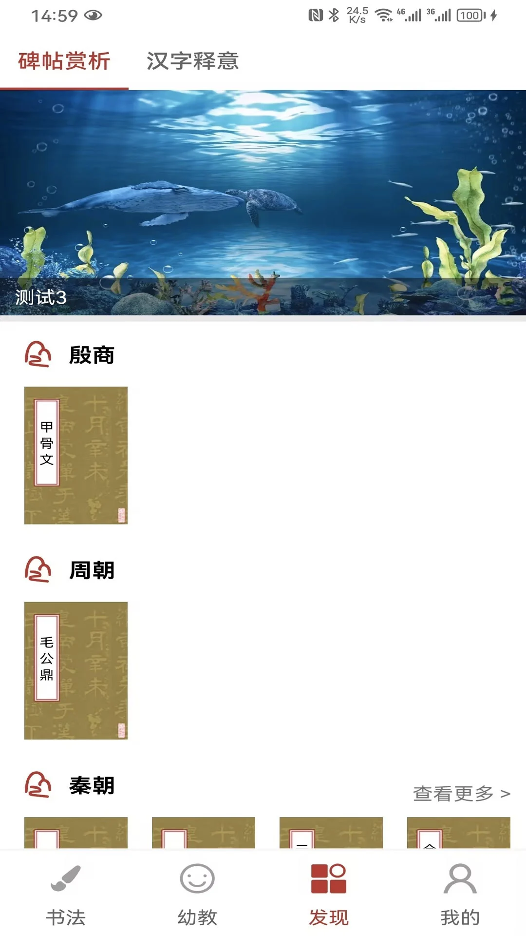 少儿春书法截图