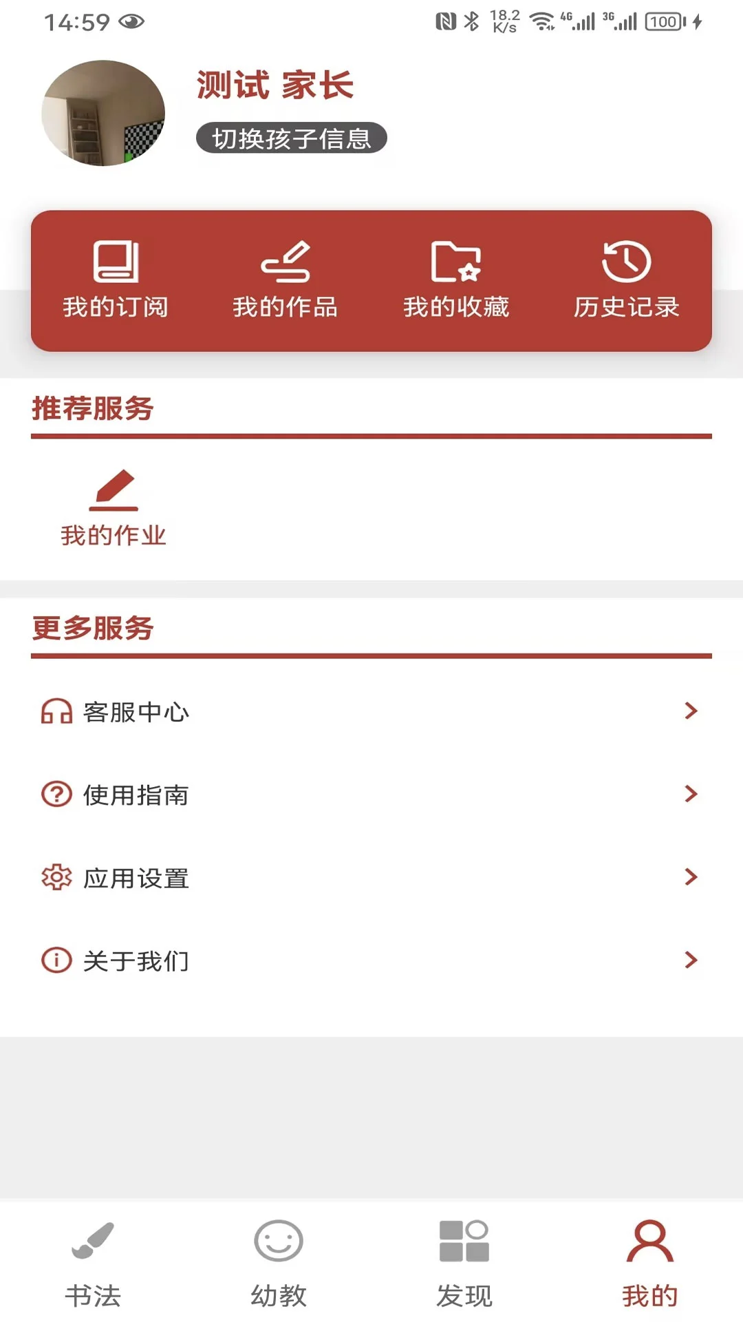 少儿春书法截图