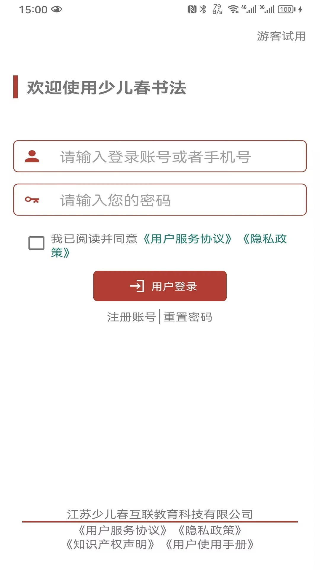 少儿春书法截图