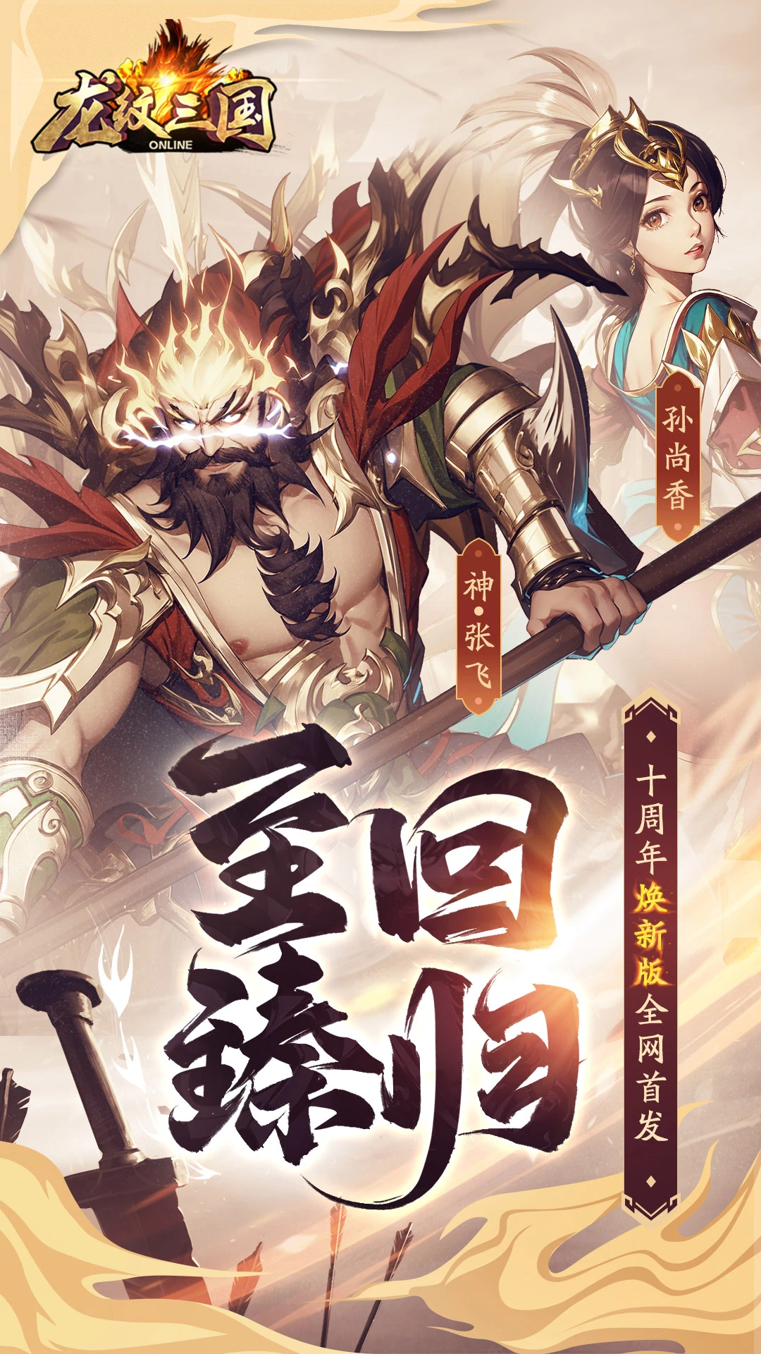 龙纹三国截图