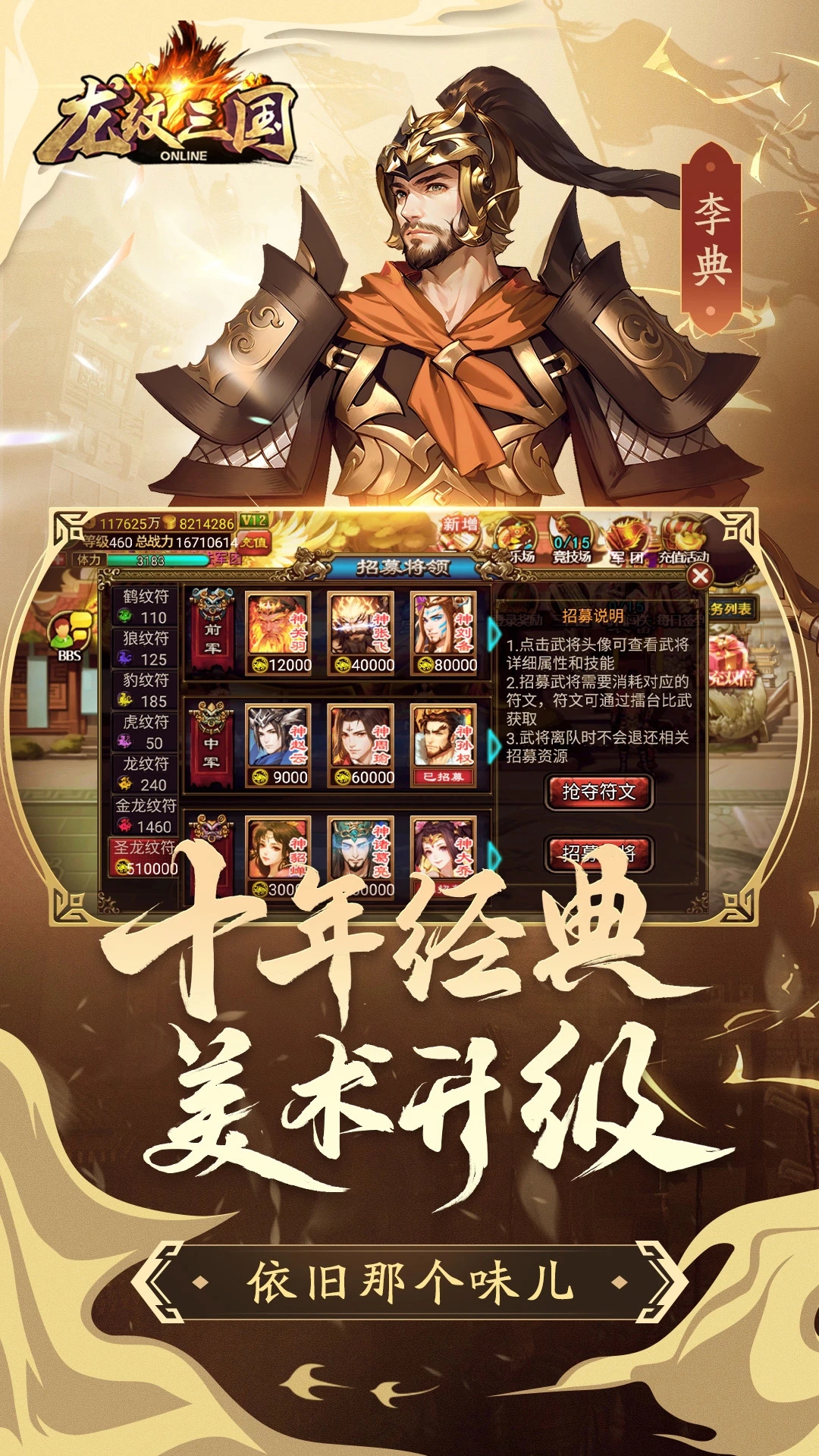 龙纹三国截图