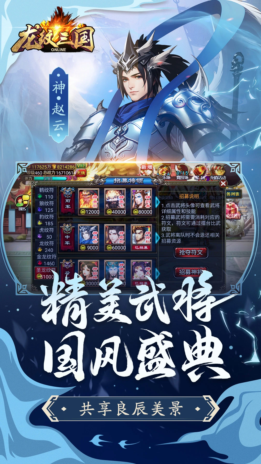 龙纹三国截图