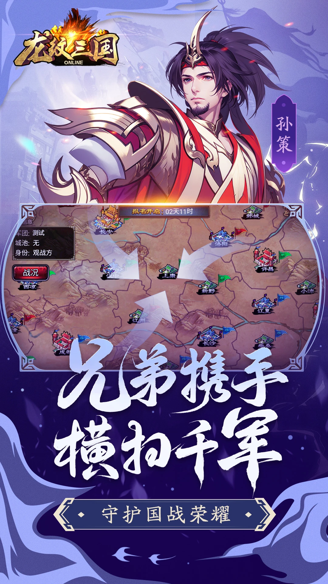 龙纹三国截图