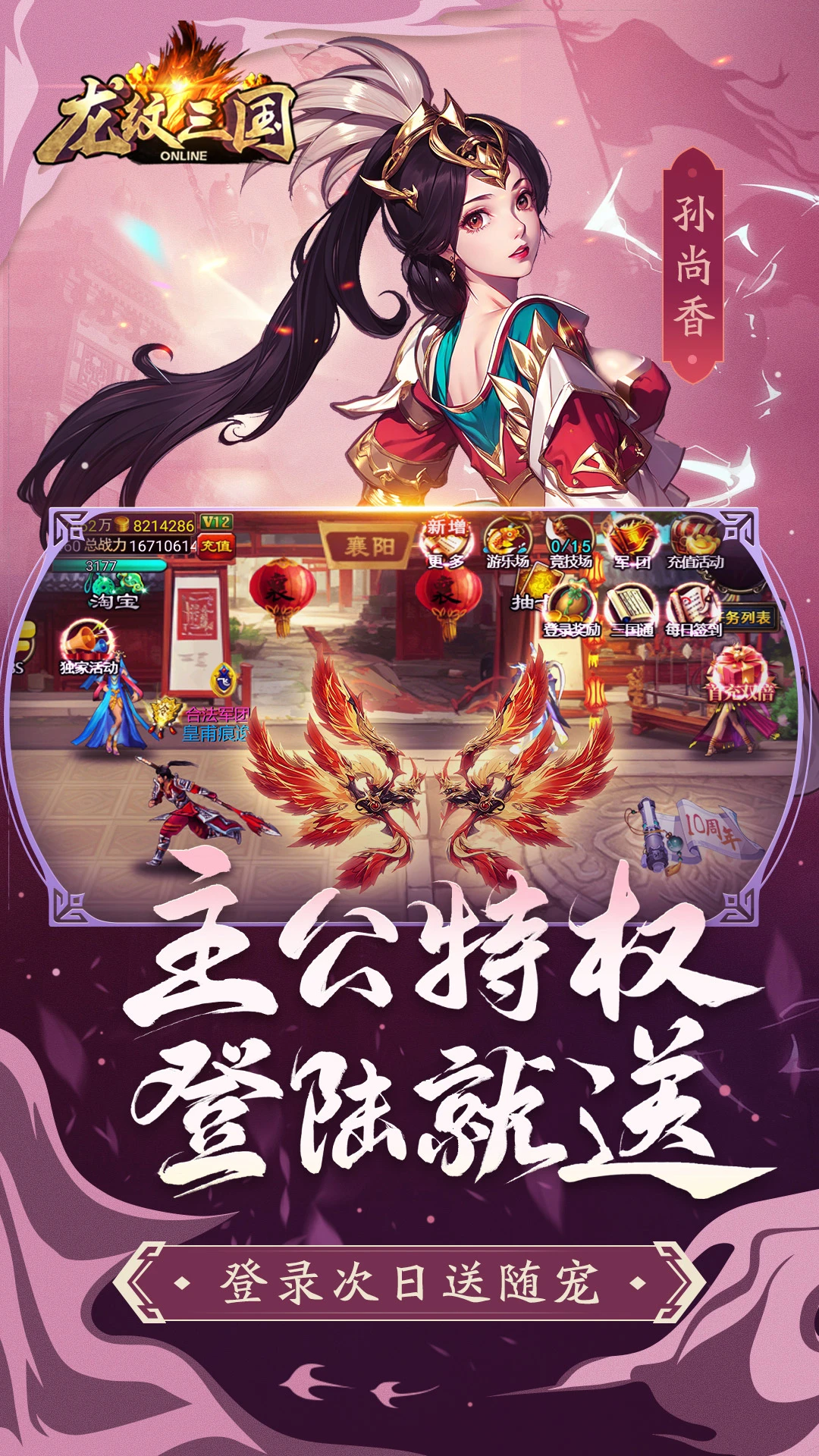 龙纹三国截图