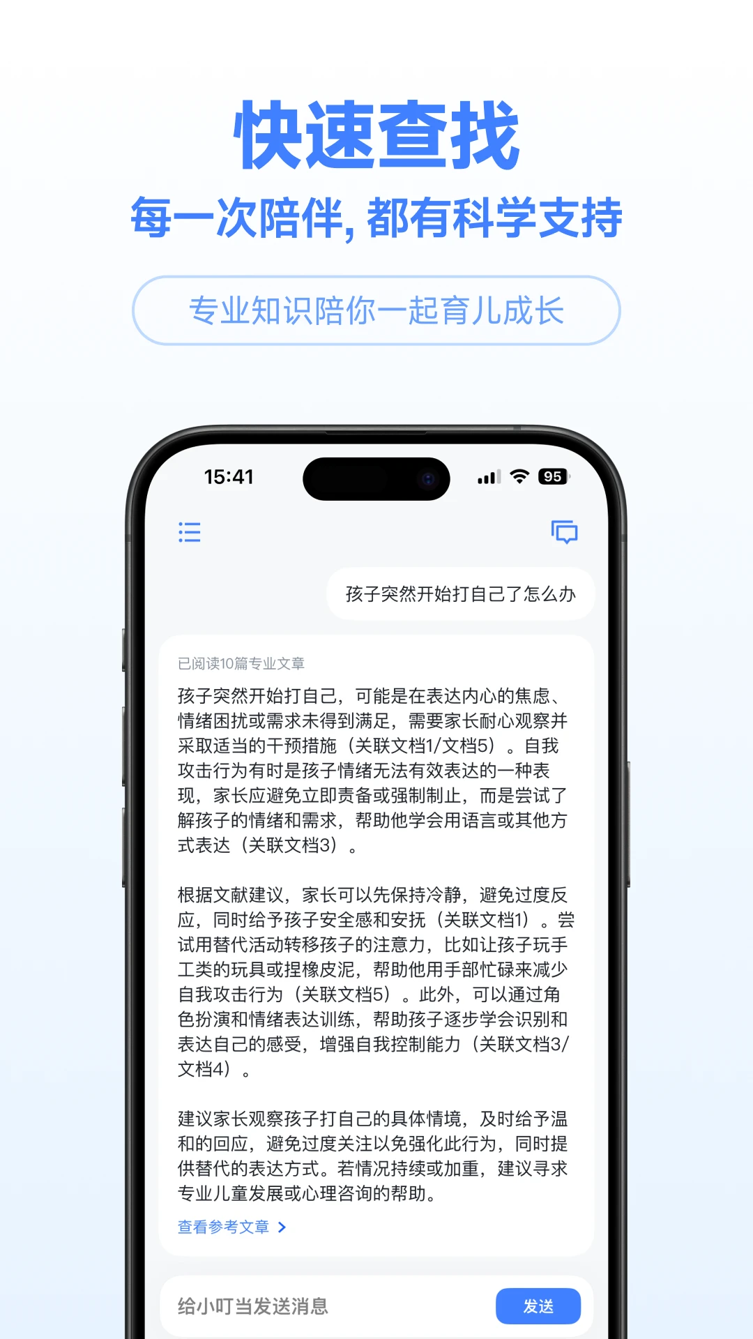 小叮当百科截图