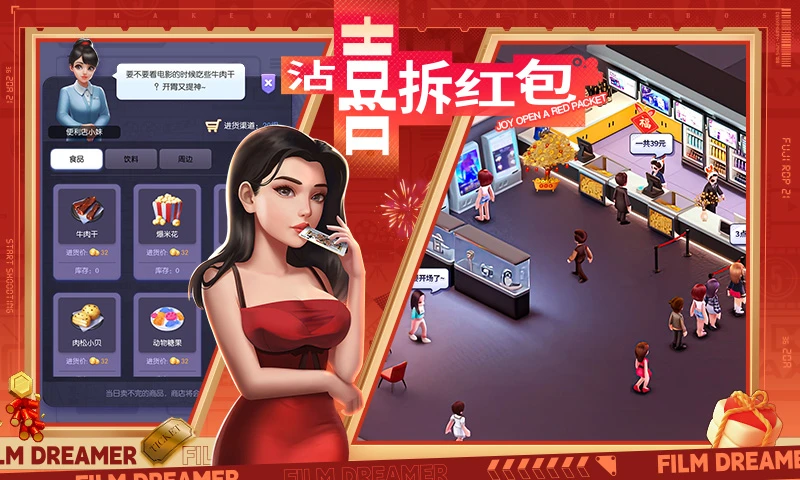 影业梦想家截图