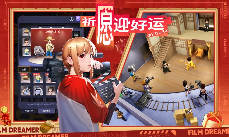 影业梦想家截图