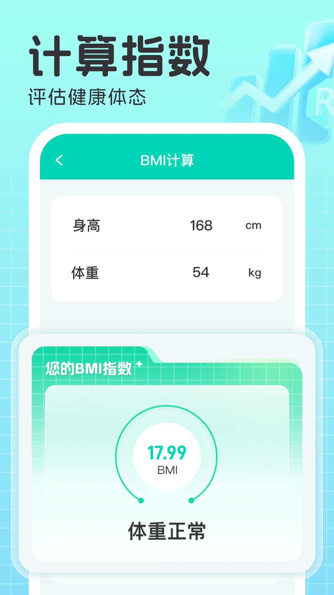 血压全能助手截图