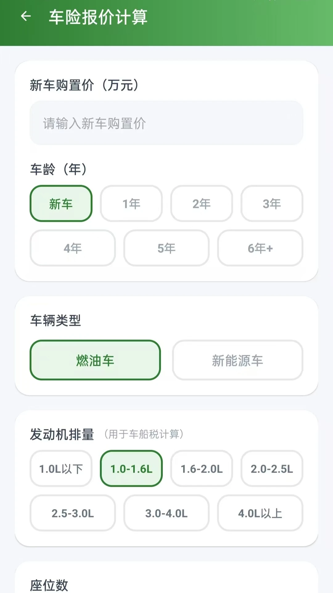 安心车险报价计算截图