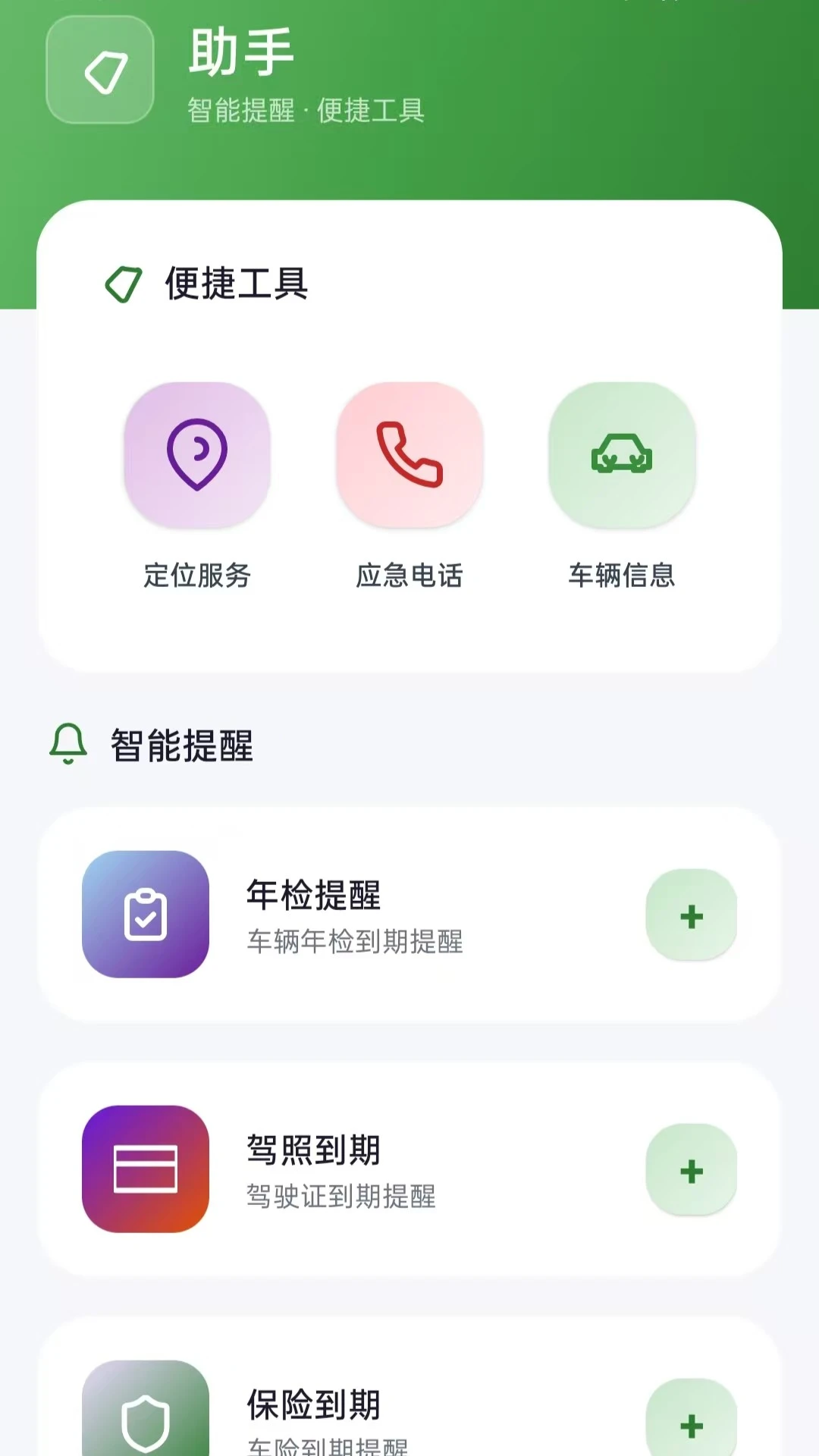 安心车险报价计算截图