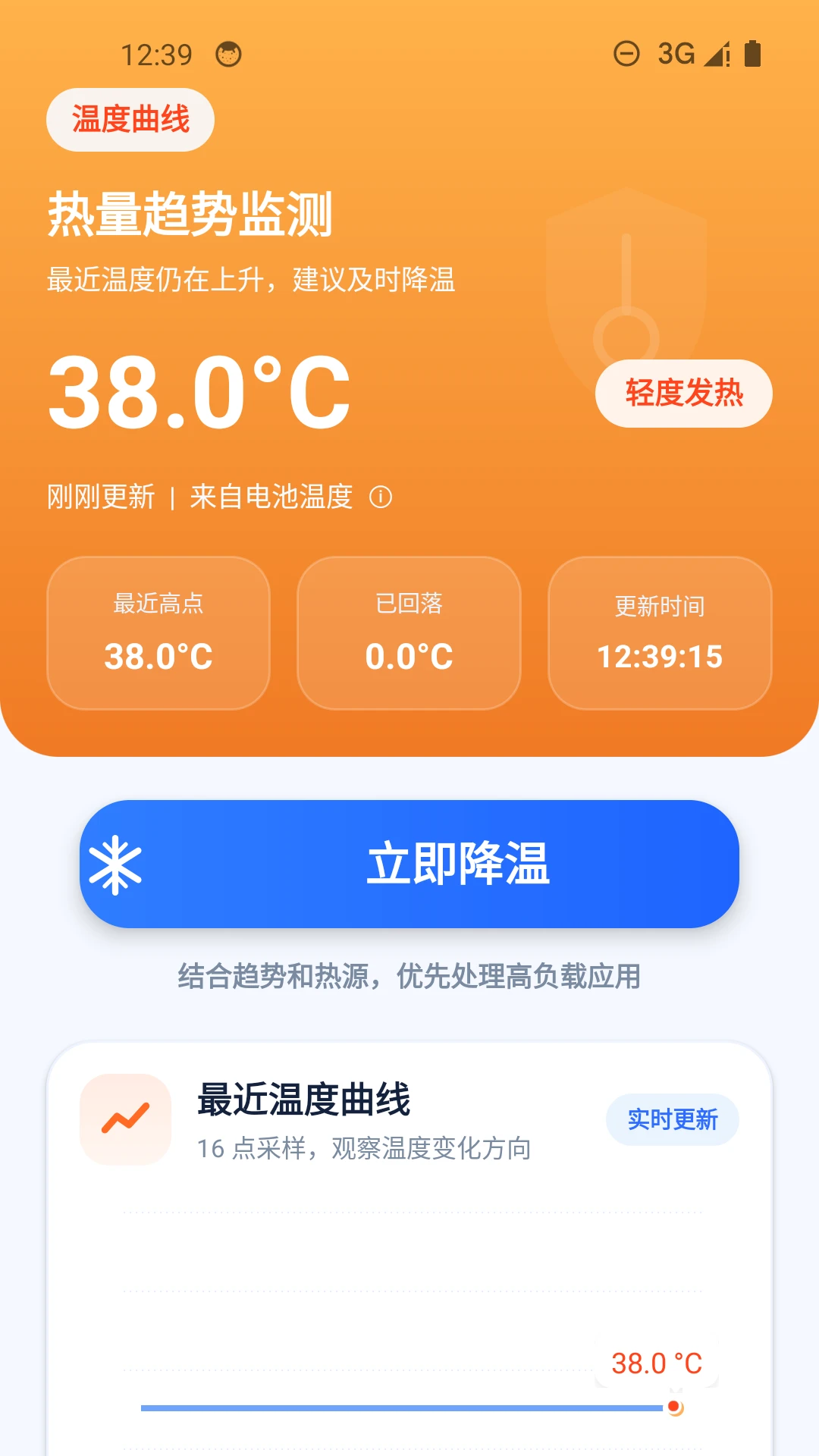 手机降温加速器截图