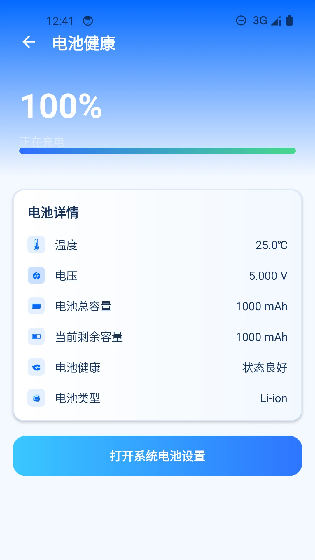 手机降温加速器截图