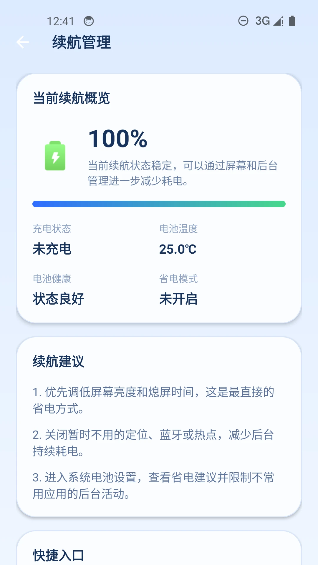 手机降温加速器截图