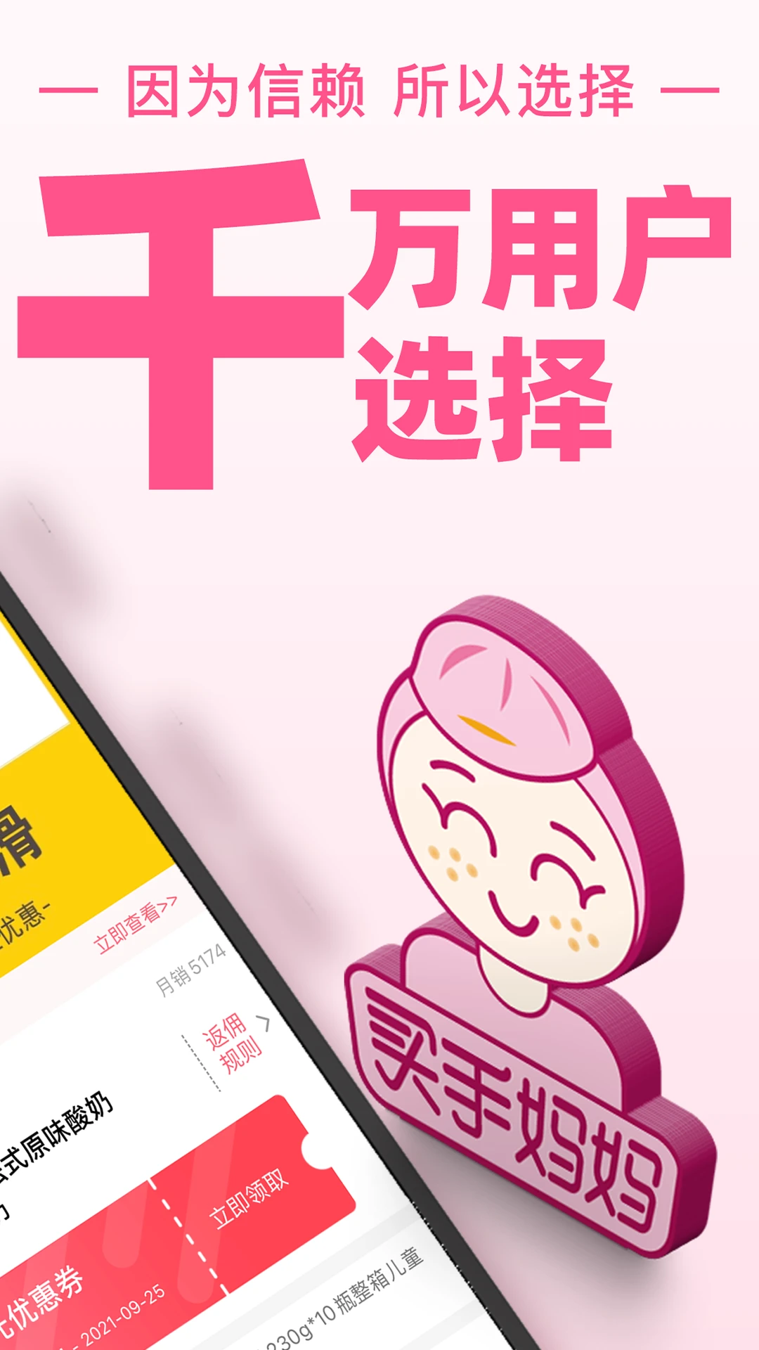 买手妈妈截图