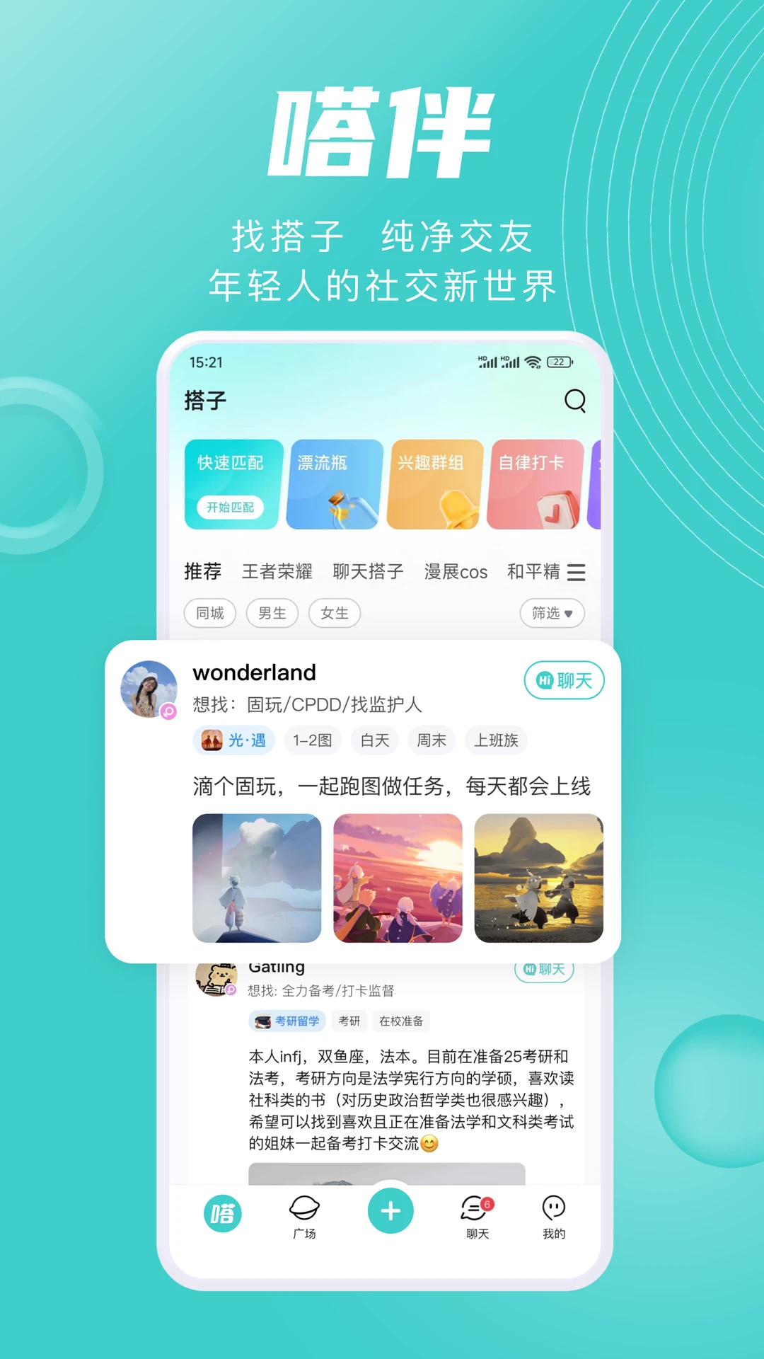 嗒伴截图