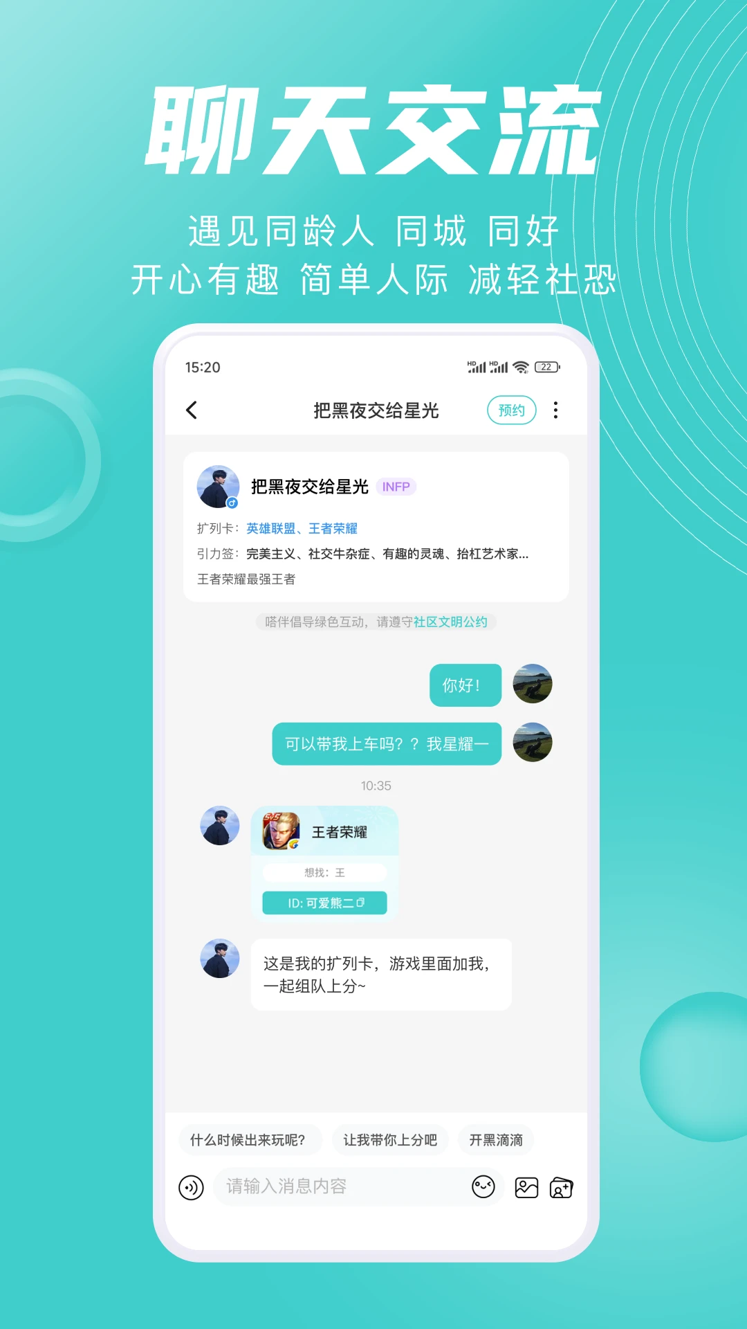 嗒伴截图