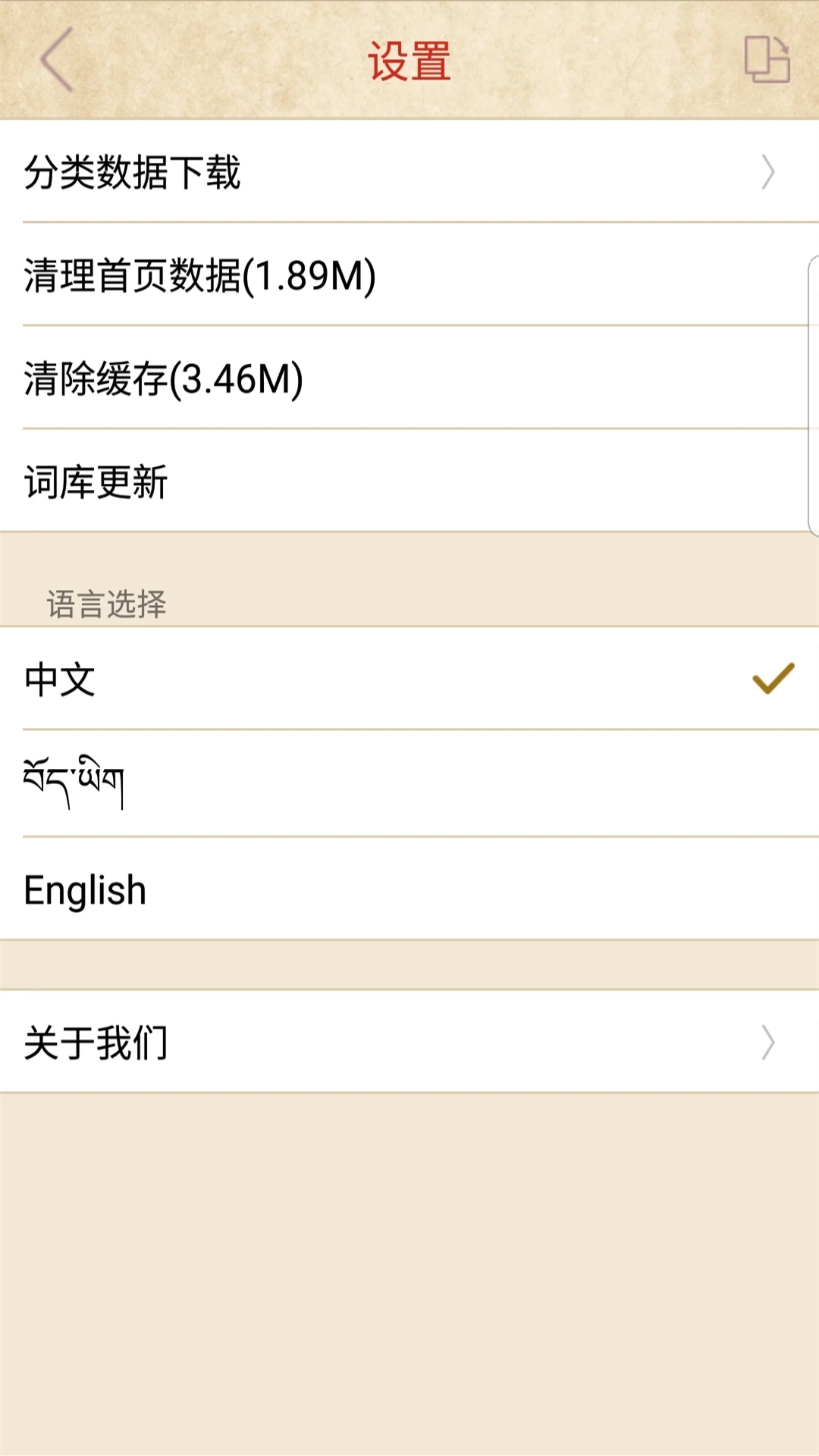 传统图解词典截图
