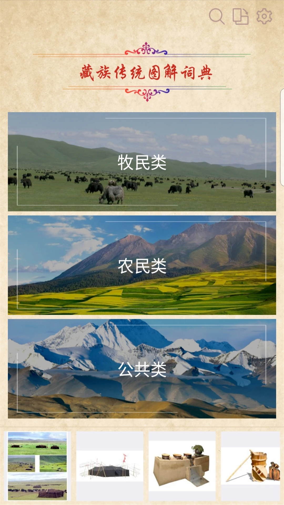 传统图解词典截图