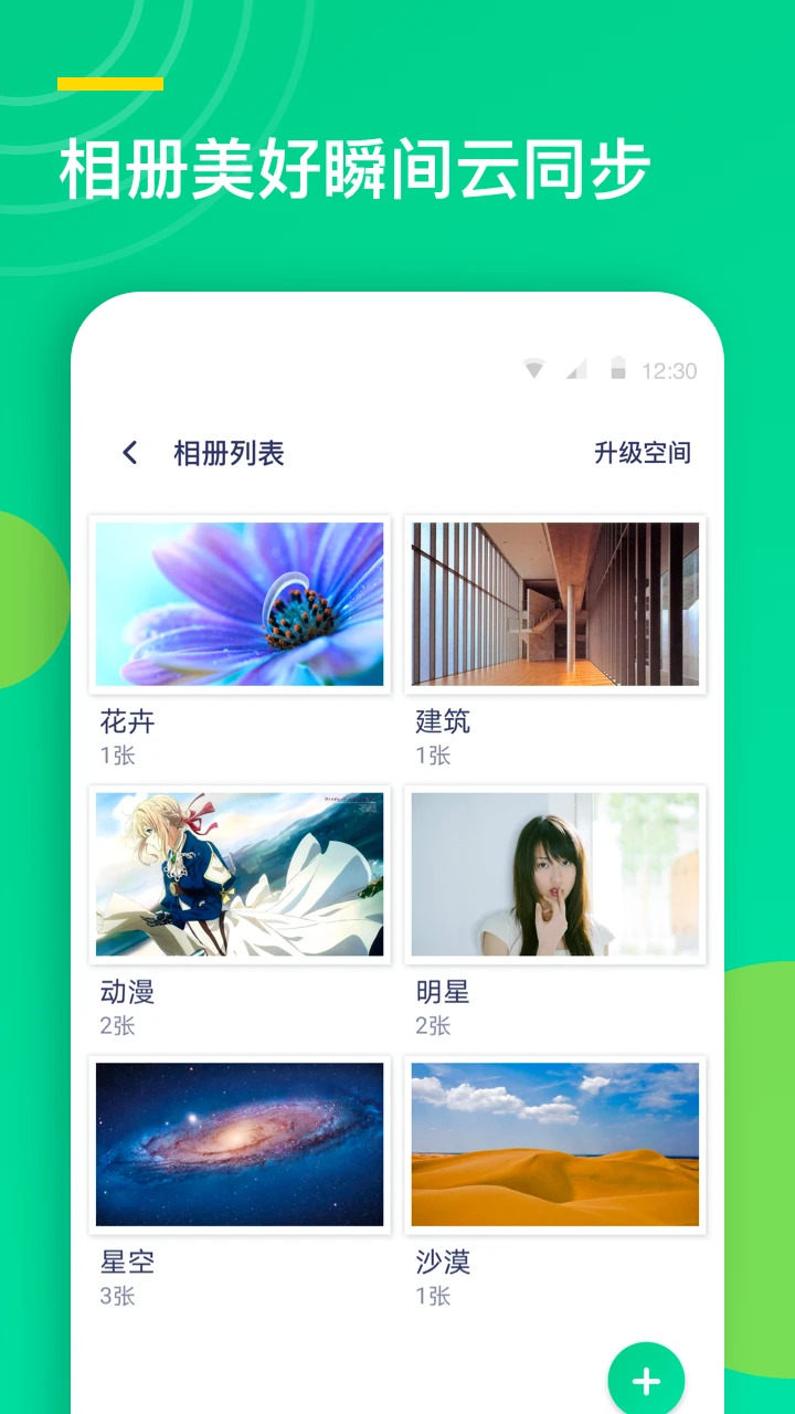 联系人同步助手截图