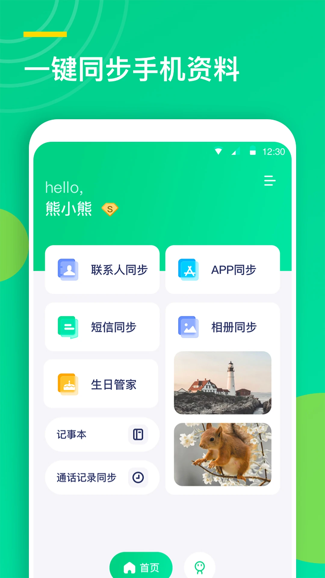 通讯录同步助手截图