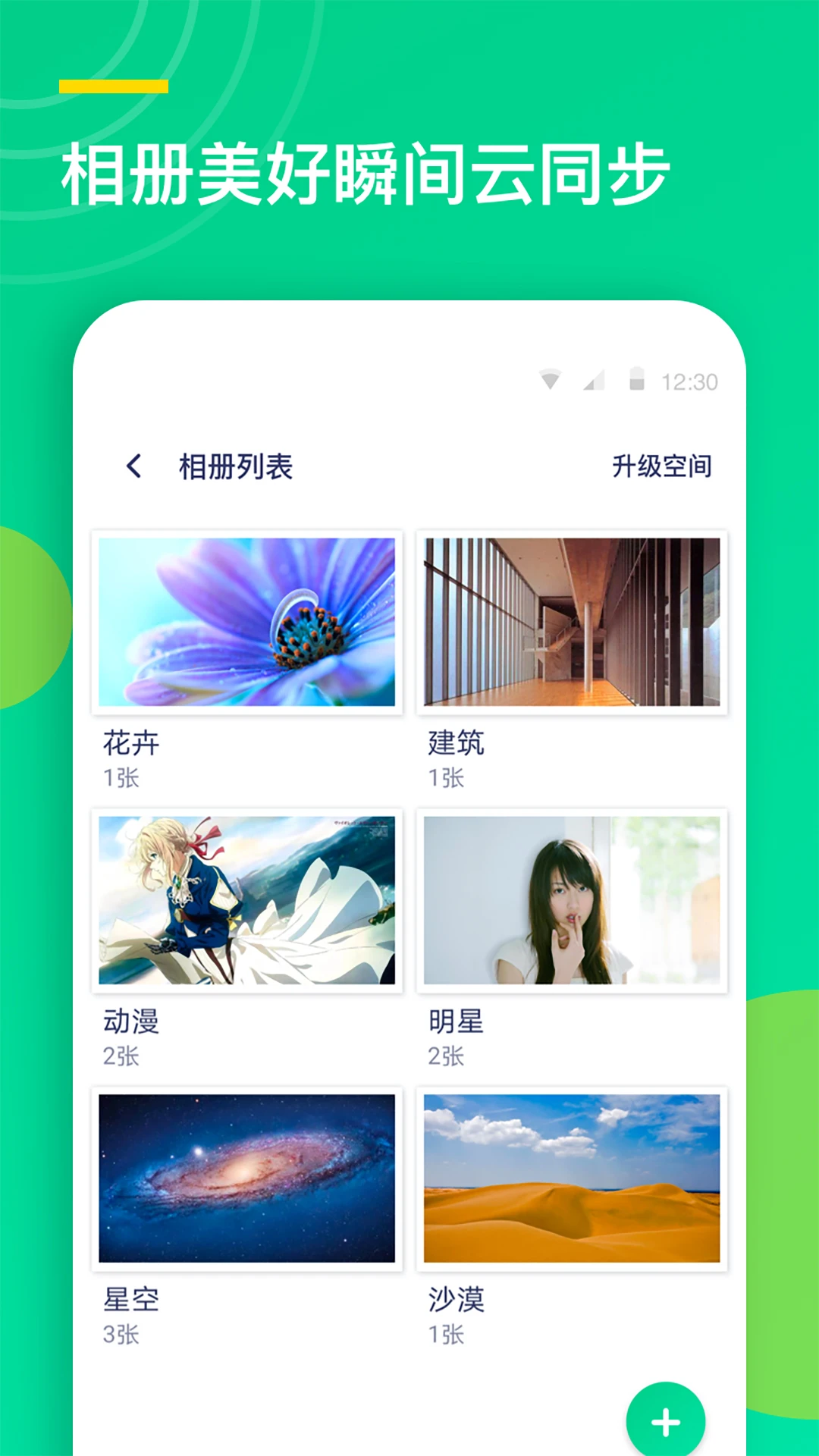 通讯录同步助手截图