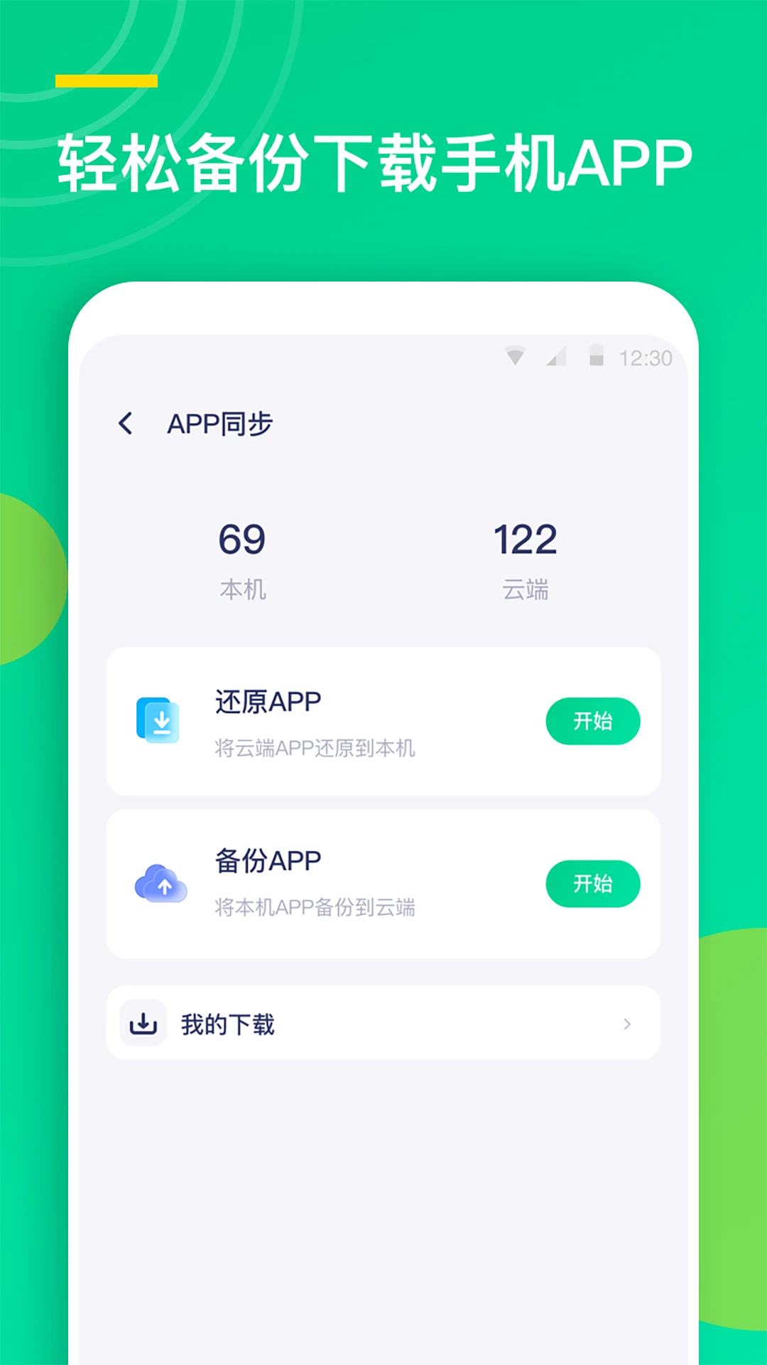 通讯录同步助手截图