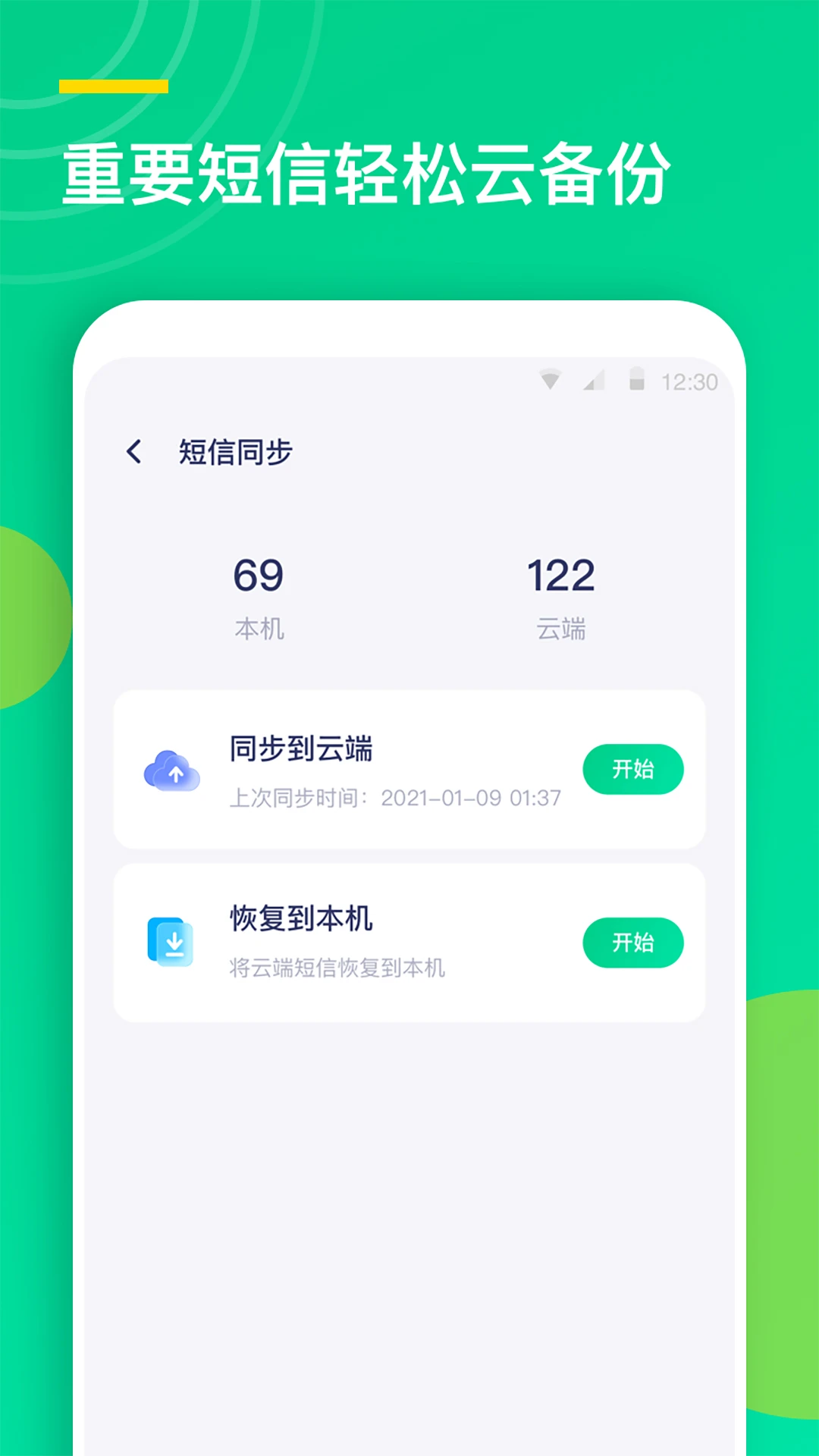 通讯录同步助手截图